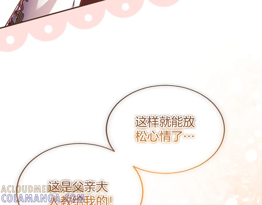 《陛下，这次由我来抚养！》第53话 表彰前的骚动 第33页