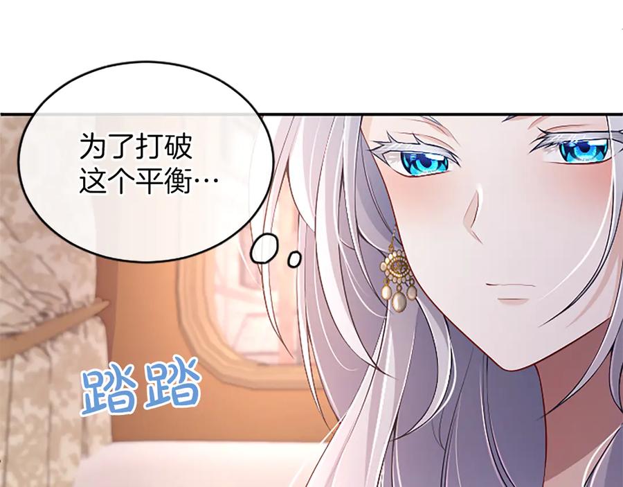 《陛下，这次由我来抚养！》第53话 表彰前的骚动 第20页
