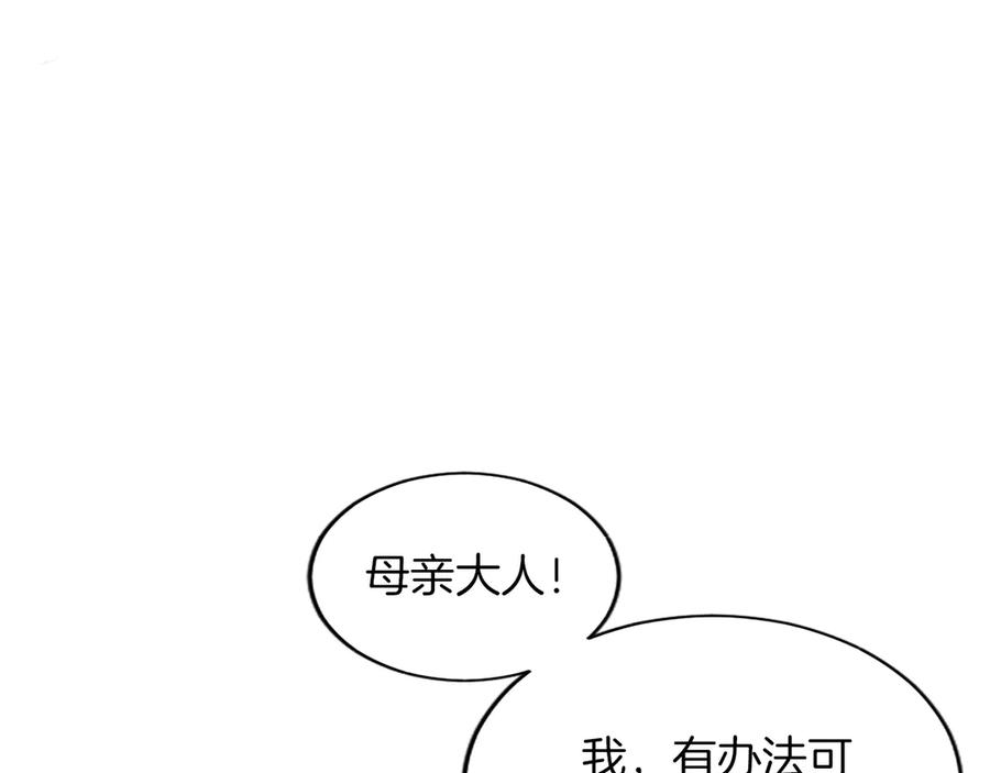 《陛下，这次由我来抚养！》第53话 表彰前的骚动 第28页
