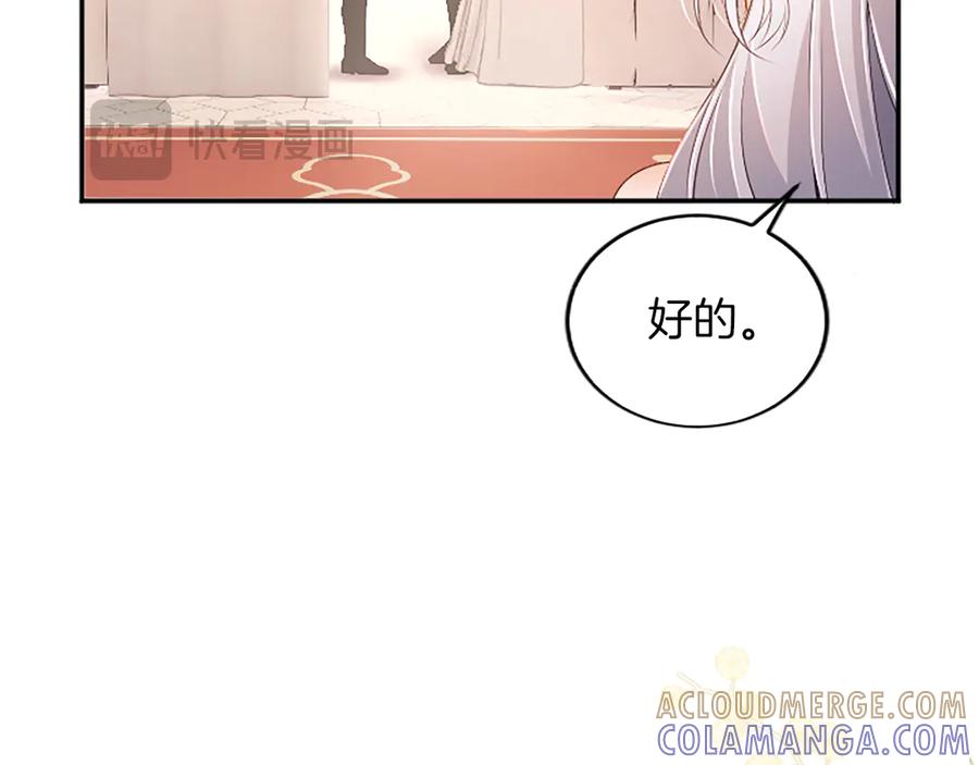 《陛下，这次由我来抚养！》第53话 表彰前的骚动 第69页