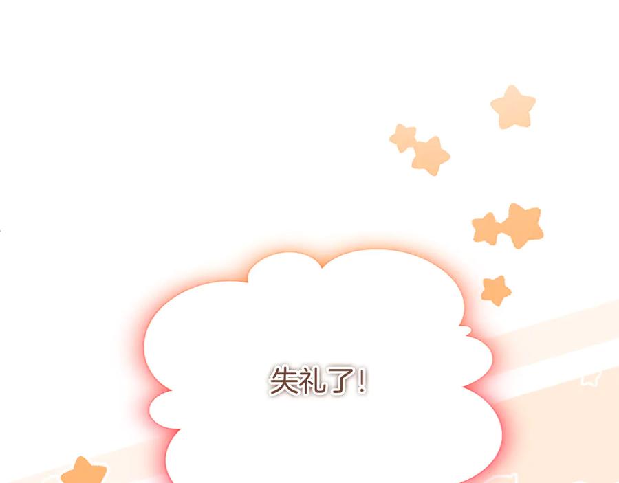《陛下，这次由我来抚养！》第53话 表彰前的骚动 第30页