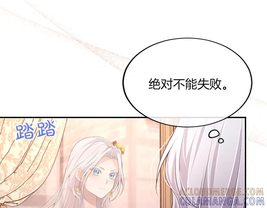 《陛下，这次由我来抚养！》第53话 表彰前的骚动 第25页