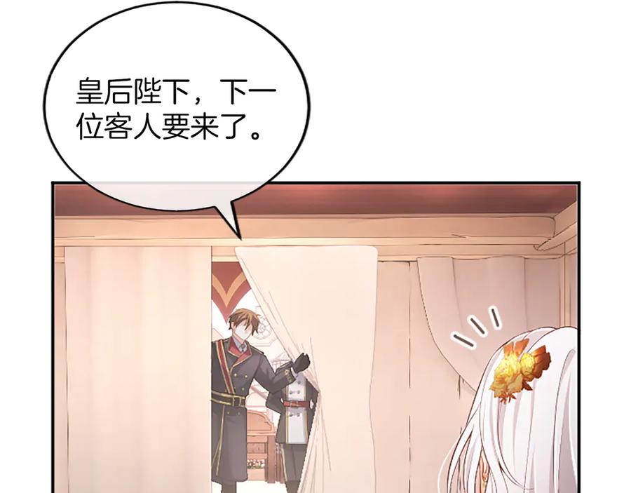 《陛下，这次由我来抚养！》第53话 表彰前的骚动 第68页