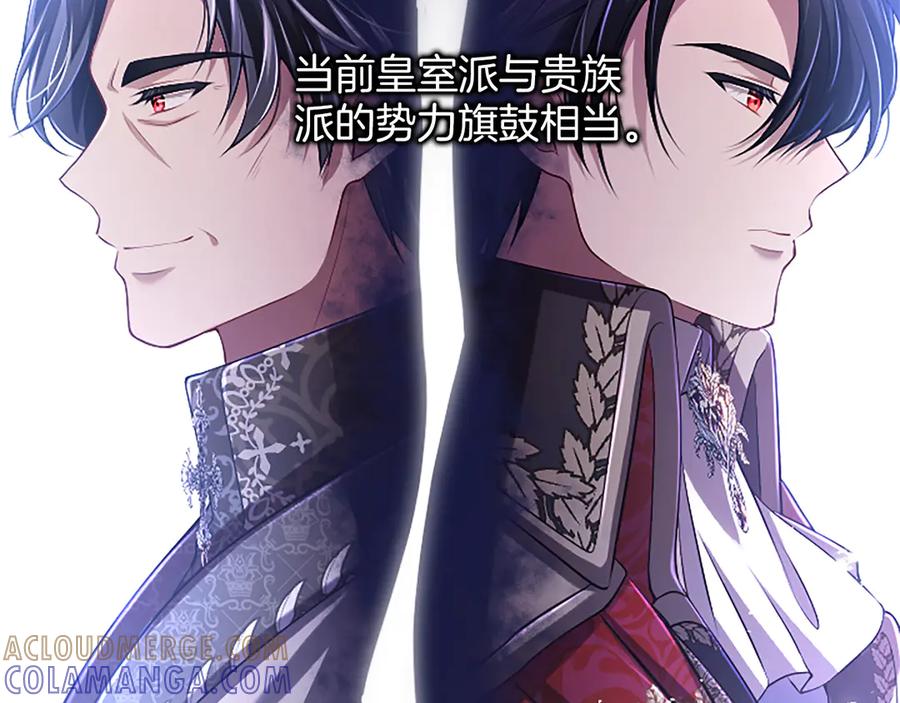 《陛下，这次由我来抚养！》第53话 表彰前的骚动 第17页