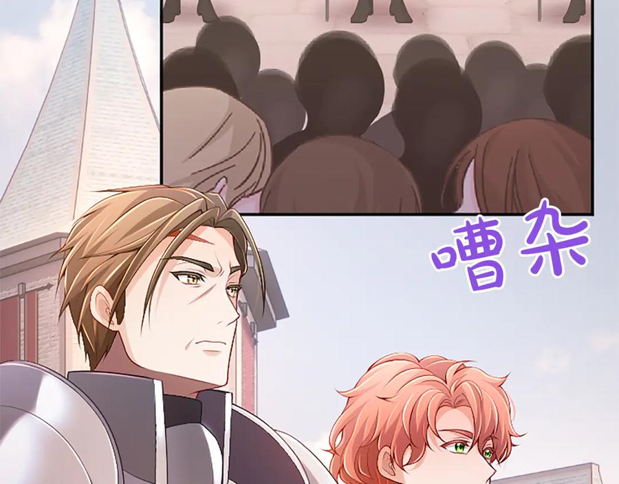 《陛下，这次由我来抚养！》第53话 表彰前的骚动 第47页