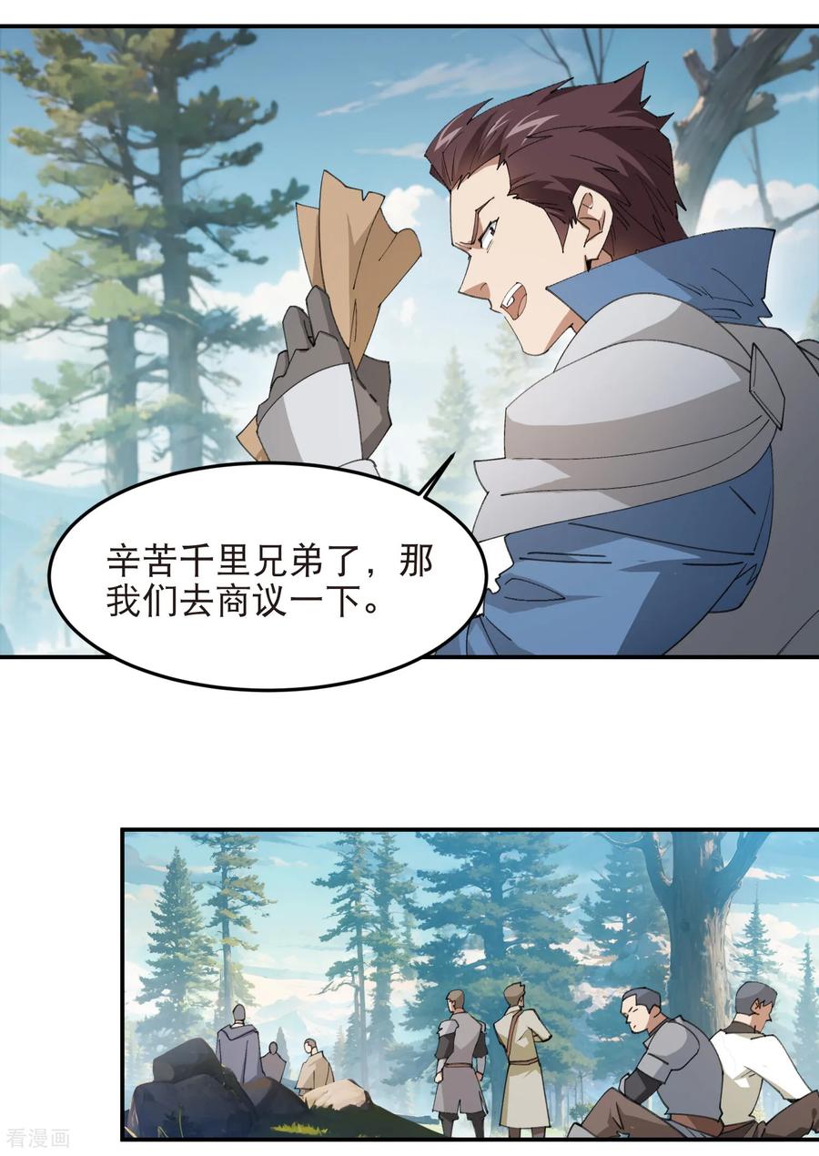 网游之近战法师 第522话 非他不可 第16页