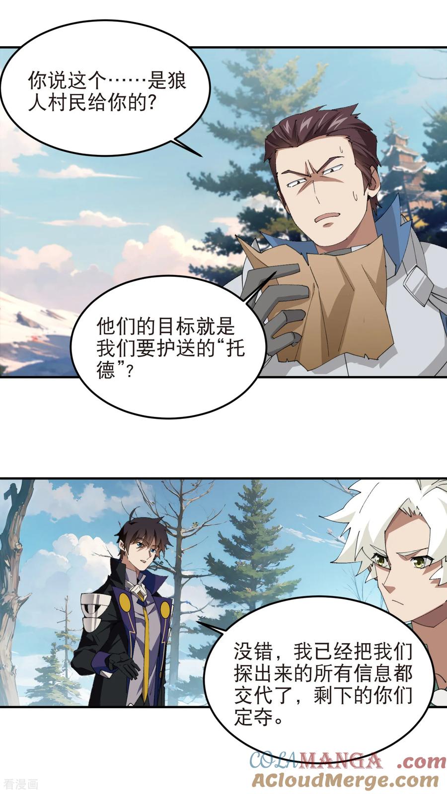网游之近战法师 第522话 非他不可 第15页