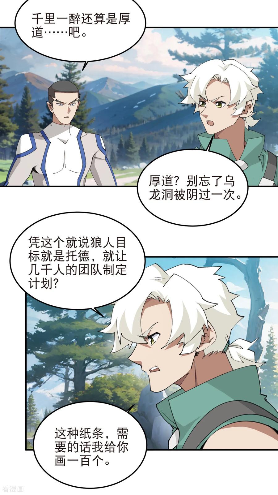 网游之近战法师 第522话 非他不可 第18页