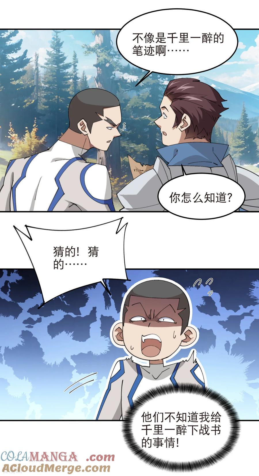 网游之近战法师 第522话 非他不可 第19页