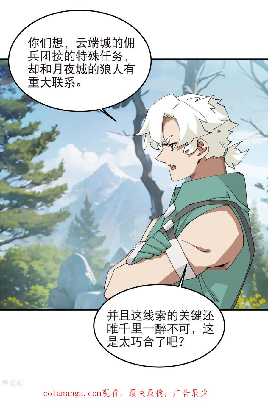 网游之近战法师 第522话 非他不可 第20页