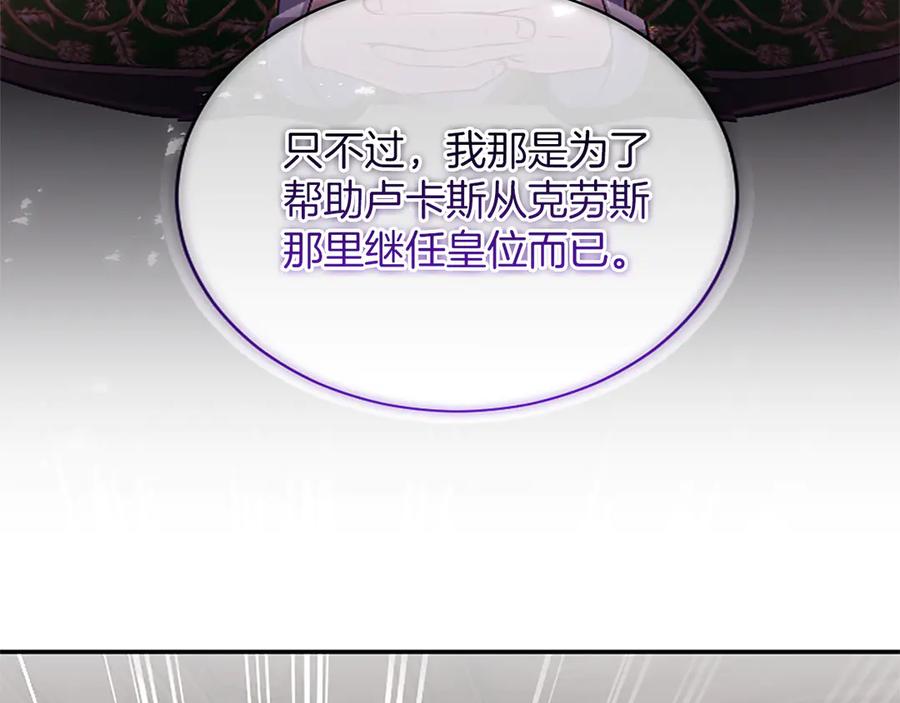 《陛下，这次由我来抚养！》第56话 我的家人们 第14页