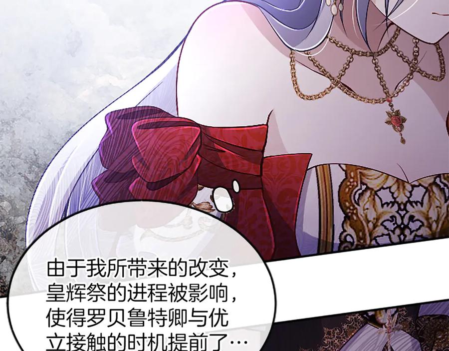 《陛下，这次由我来抚养！》第56话 我的家人们 第31页