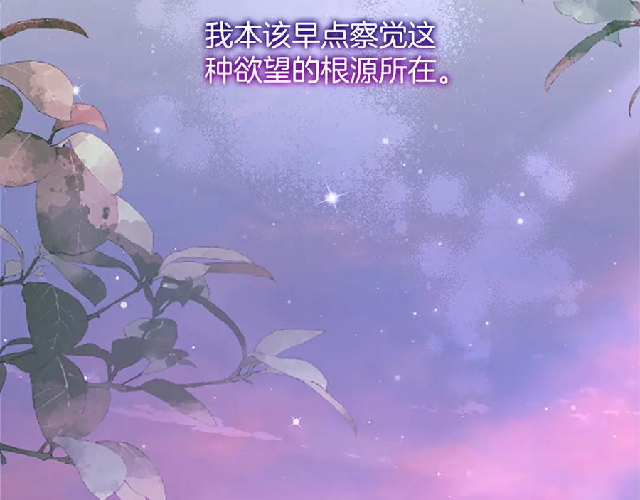 《陛下，这次由我来抚养！》第56话 我的家人们 第84页