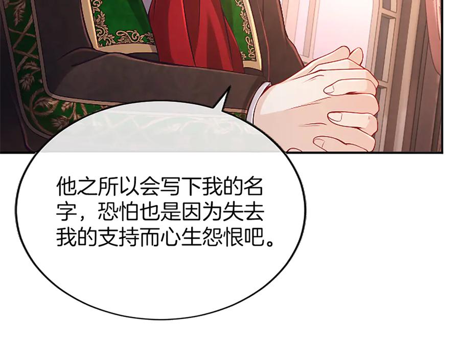 《陛下，这次由我来抚养！》第56话 我的家人们 第38页