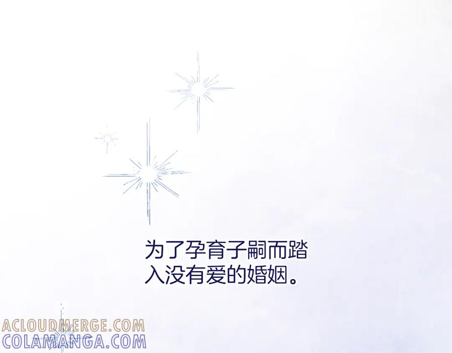 《陛下，这次由我来抚养！》第56话 我的家人们 第77页