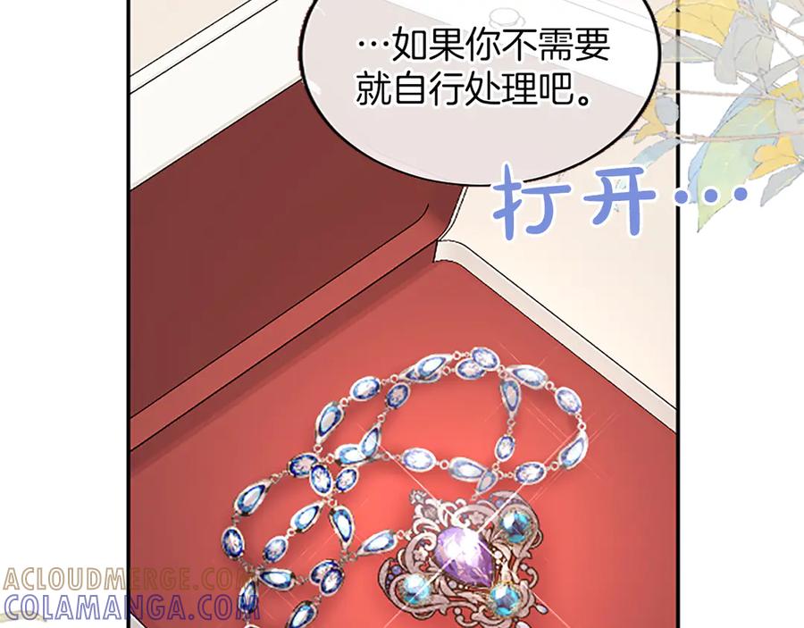 《陛下，这次由我来抚养！》第56话 我的家人们 第61页