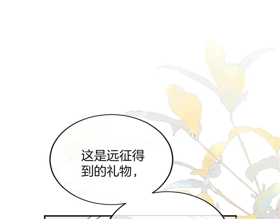 《陛下，这次由我来抚养！》第56话 我的家人们 第60页