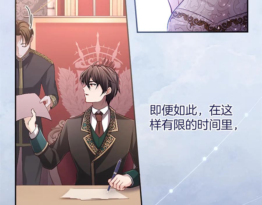 《陛下，这次由我来抚养！》第56话 我的家人们 第79页