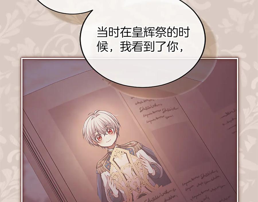 《陛下，这次由我来抚养！》第56话 我的家人们 第20页