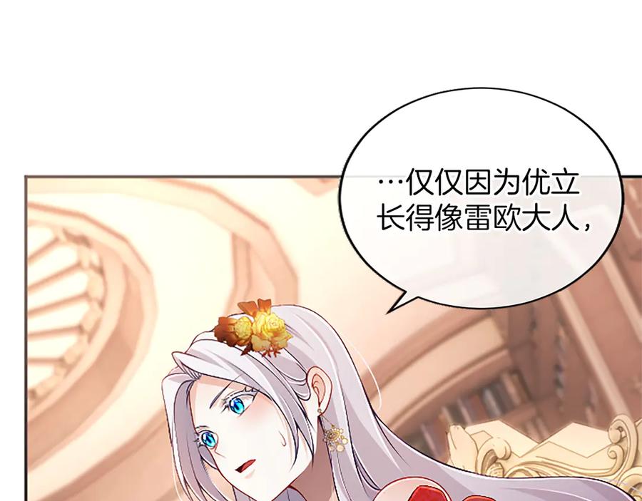 《陛下，这次由我来抚养！》第56话 我的家人们 第40页