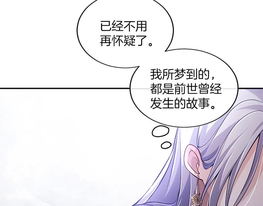 《陛下，这次由我来抚养！》第56话 我的家人们 第30页