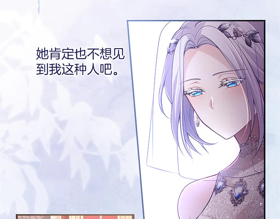 《陛下，这次由我来抚养！》第56话 我的家人们 第78页