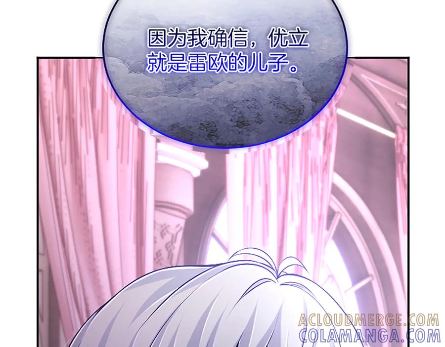 《陛下，这次由我来抚养！》第56话 我的家人们 第45页