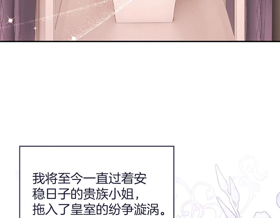 《陛下，这次由我来抚养！》第56话 我的家人们 第56页