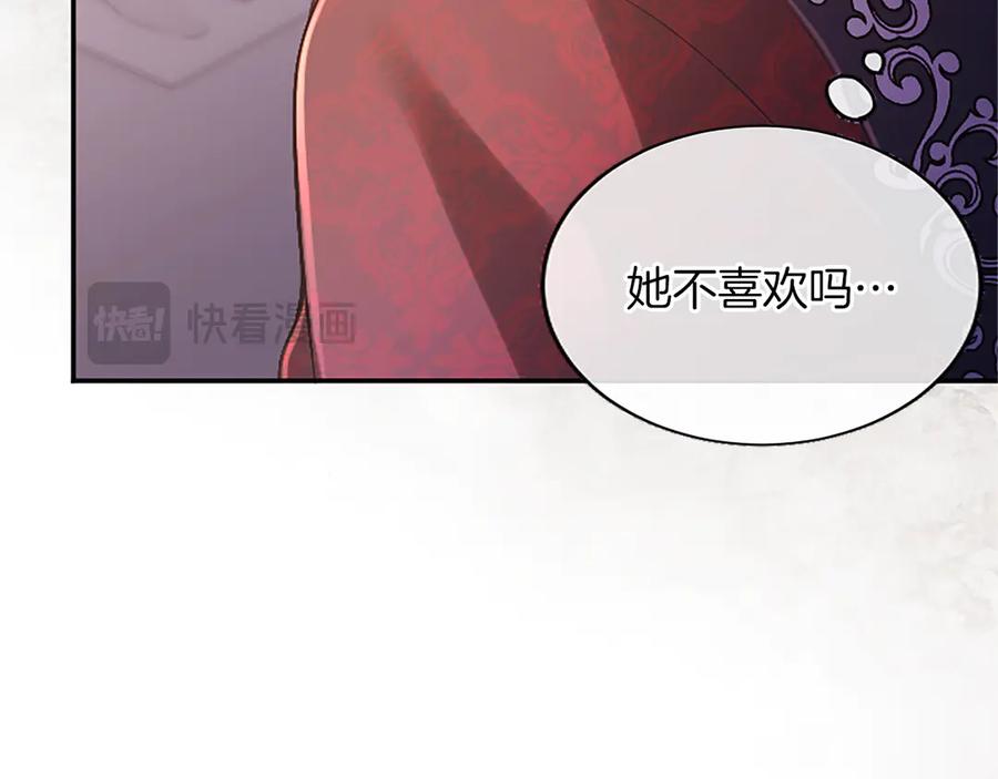 《陛下，这次由我来抚养！》第56话 我的家人们 第76页