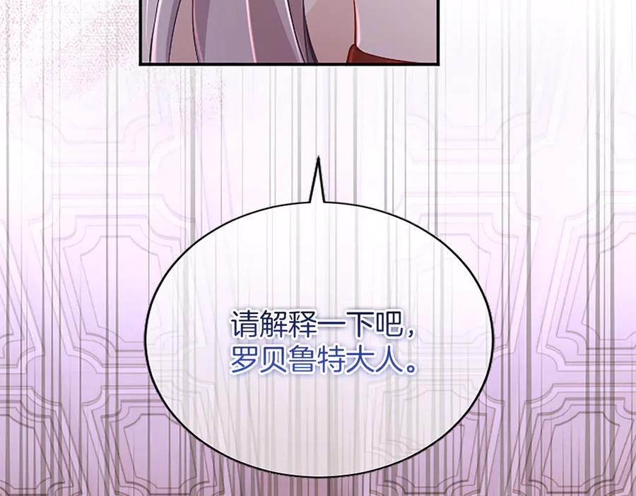 《陛下，这次由我来抚养！》第56话 我的家人们 第7页