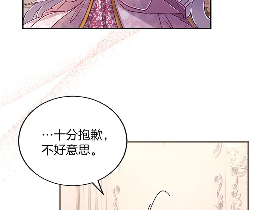 《陛下，这次由我来抚养！》第56话 我的家人们 第71页