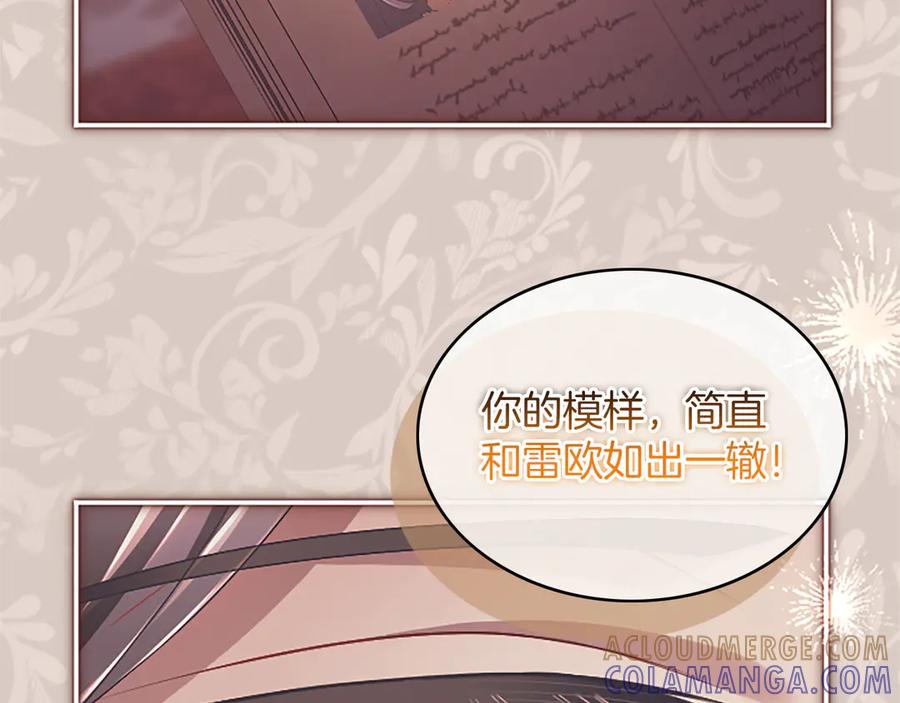 《陛下，这次由我来抚养！》第56话 我的家人们 第21页