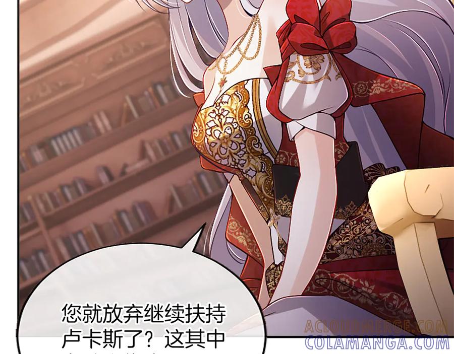 《陛下，这次由我来抚养！》第56话 我的家人们 第41页