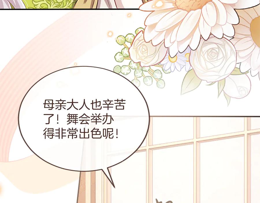 《陛下，这次由我来抚养！》第59话 不再伪装自己 第11页