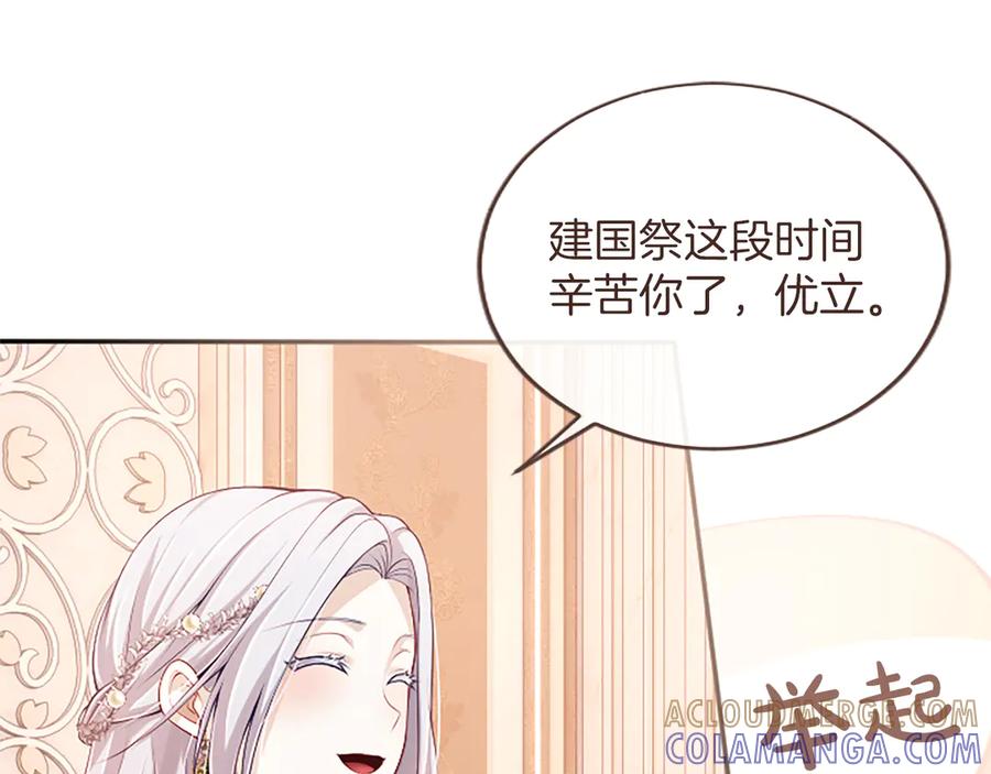 《陛下，这次由我来抚养！》第59话 不再伪装自己 第9页