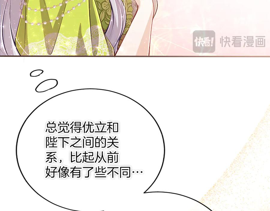 《陛下，这次由我来抚养！》第59话 不再伪装自己 第27页