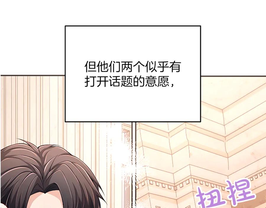 《陛下，这次由我来抚养！》第59话 不再伪装自己 第48页