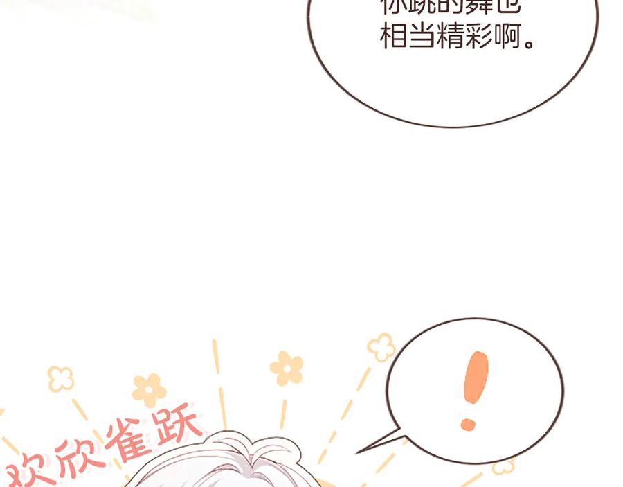 《陛下，这次由我来抚养！》第59话 不再伪装自己 第19页
