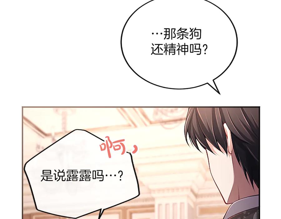 《陛下，这次由我来抚养！》第59话 不再伪装自己 第40页