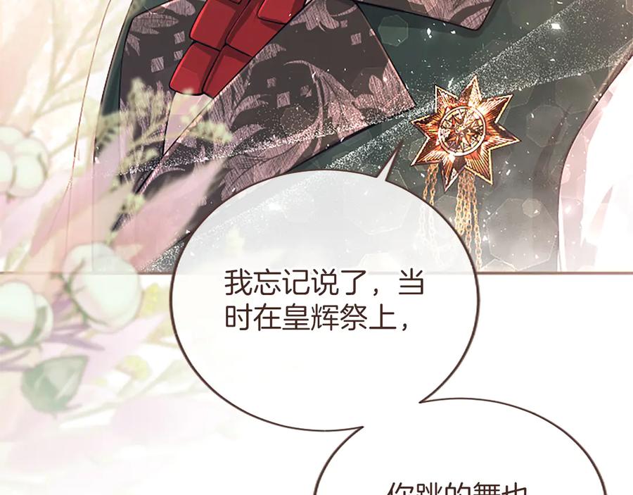 《陛下，这次由我来抚养！》第59话 不再伪装自己 第18页