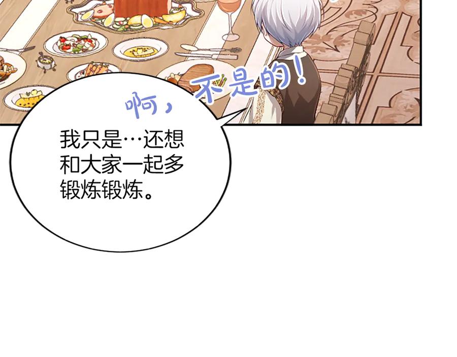 《陛下，这次由我来抚养！》第59话 不再伪装自己 第59页