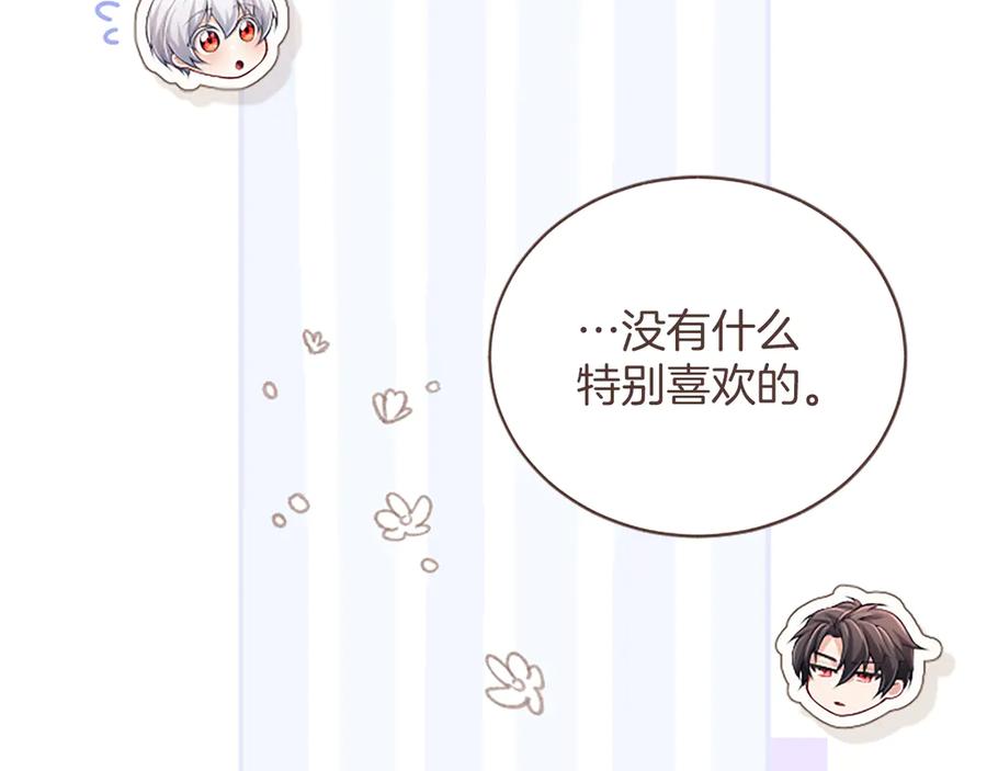 《陛下，这次由我来抚养！》第59话 不再伪装自己 第44页