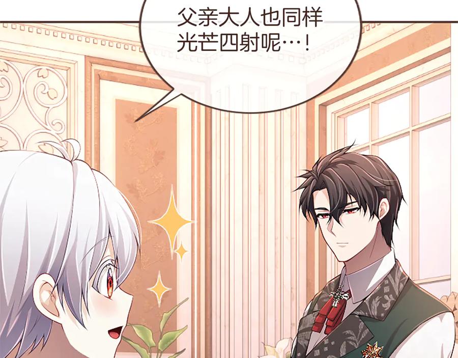 《陛下，这次由我来抚养！》第59话 不再伪装自己 第14页