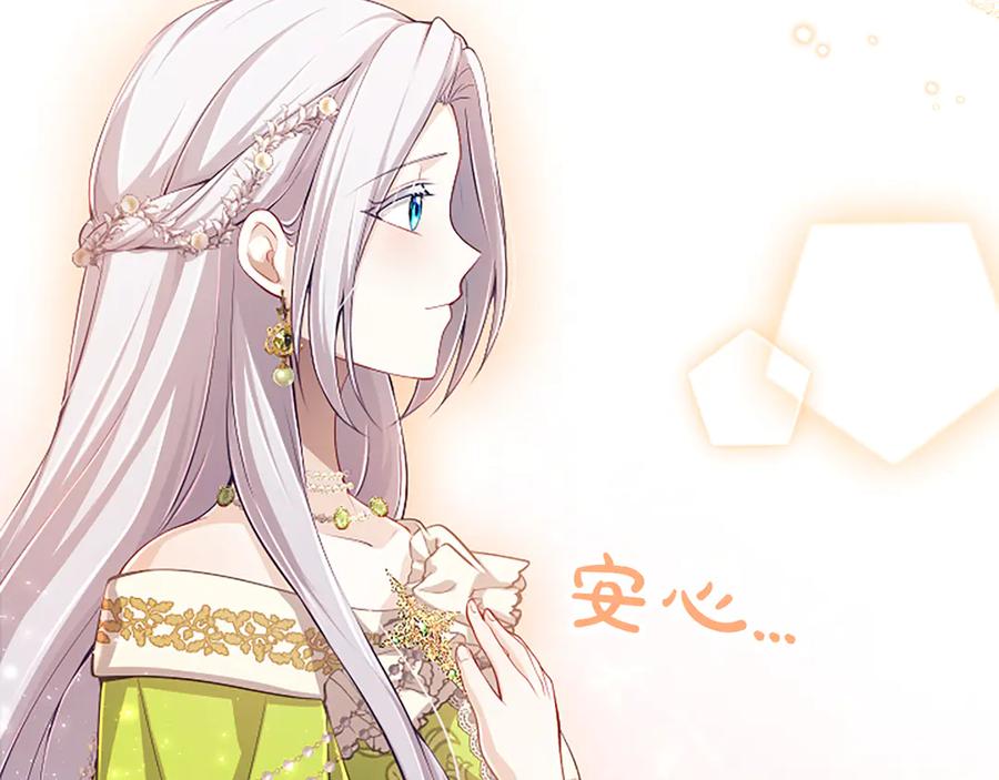 《陛下，这次由我来抚养！》第59话 不再伪装自己 第26页