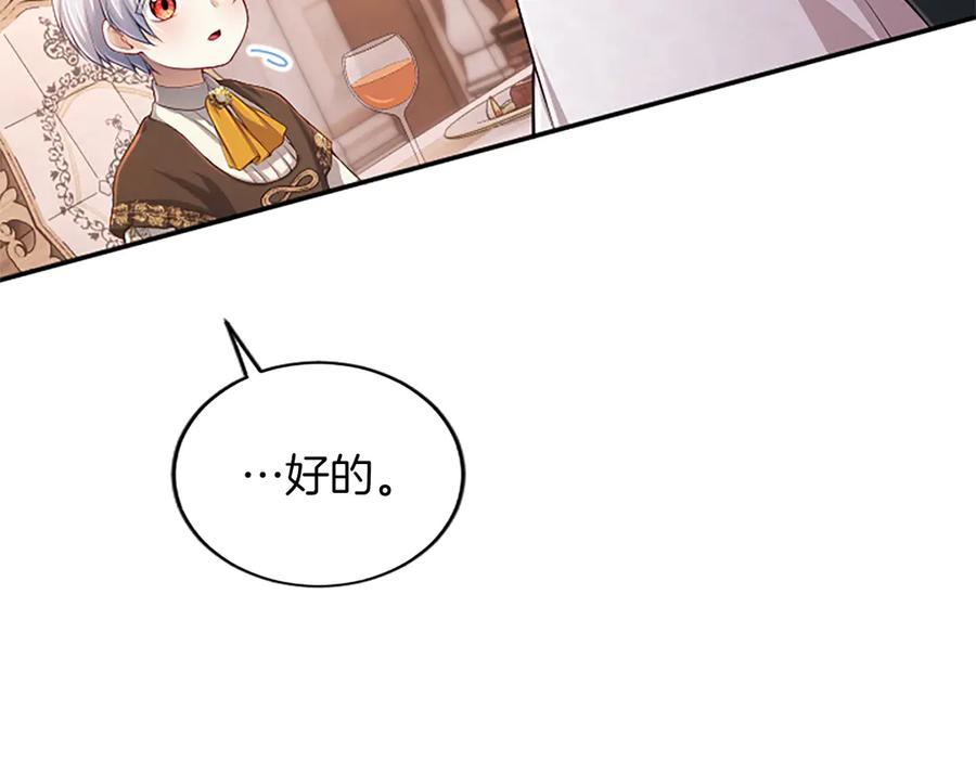 《陛下，这次由我来抚养！》第59话 不再伪装自己 第62页