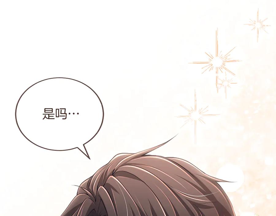 《陛下，这次由我来抚养！》第59话 不再伪装自己 第16页