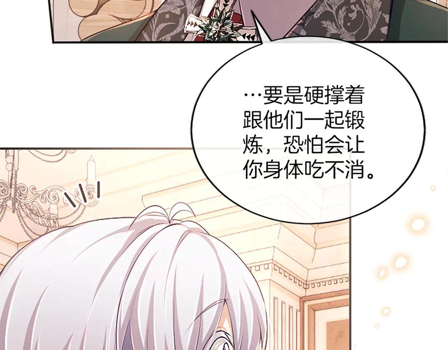 《陛下，这次由我来抚养！》第59话 不再伪装自己 第74页