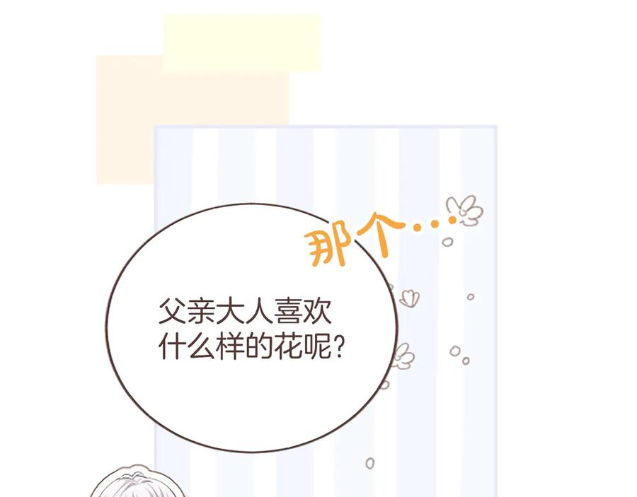《陛下，这次由我来抚养！》第59话 不再伪装自己 第43页
