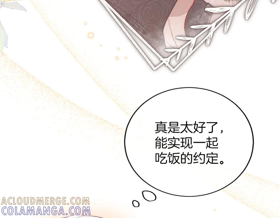 《陛下，这次由我来抚养！》第59话 不再伪装自己 第25页