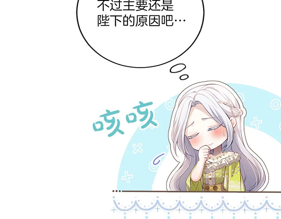 《陛下，这次由我来抚养！》第59话 不再伪装自己 第50页